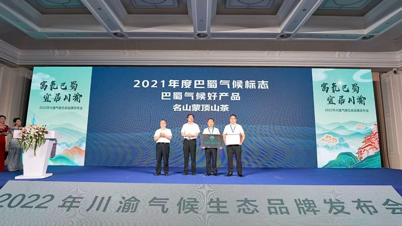 有关于中国气候好产品 蒙顶山茶再获巴蜀气候好产品认证标志的消息(1)