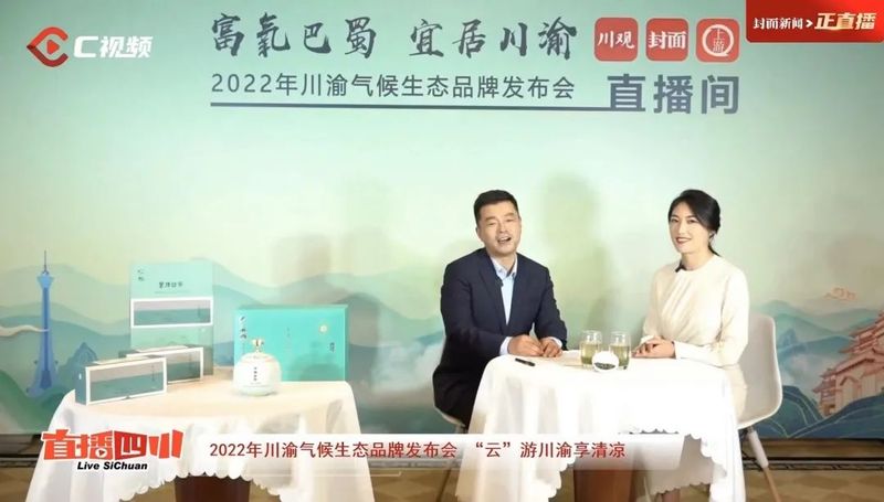 有关于中国气候好产品 蒙顶山茶再获巴蜀气候好产品认证标志的消息(8)