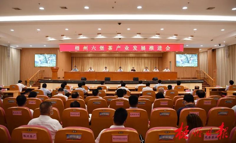 关于努力打造联农带农富农特色产业,梧州六堡茶产业发展推进会召开的内容