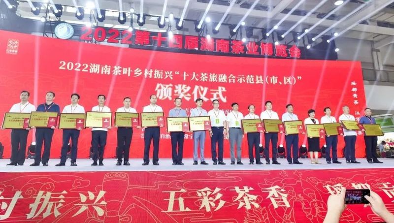 关于2022第十四届湖南茶业博览会开幕式暨江华苦茶推介会在长沙隆重举行的最新消息(3)
