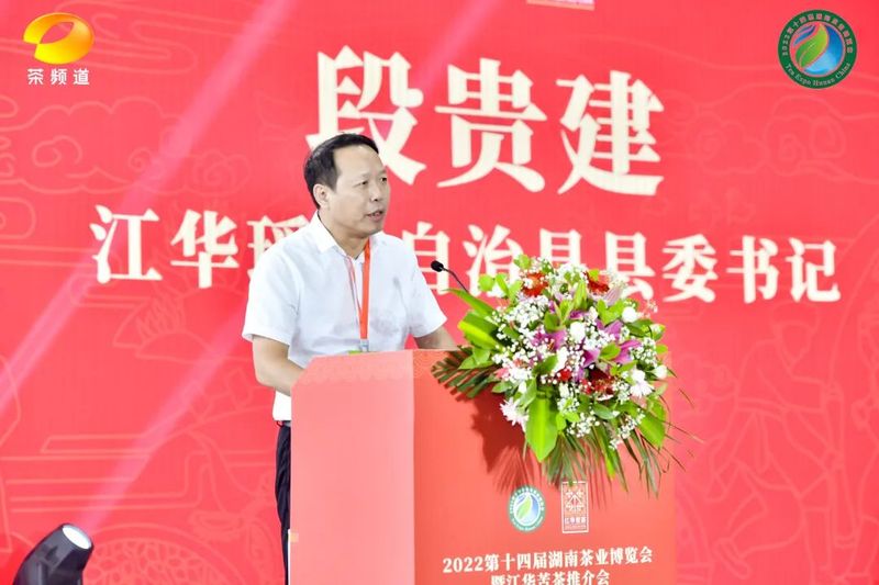 关于2022第十四届湖南茶业博览会开幕式暨江华苦茶推介会在长沙隆重举行的最新消息(13)