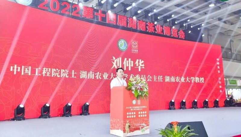 关于2022第十四届湖南茶业博览会开幕式暨江华苦茶推介会在长沙隆重举行的最新消息(2)