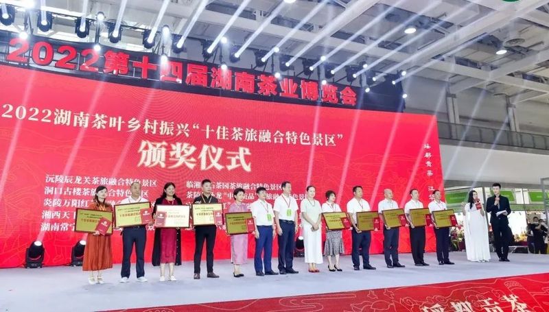 关于2022第十四届湖南茶业博览会开幕式暨江华苦茶推介会在长沙隆重举行的最新消息(5)