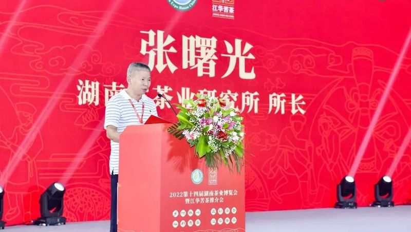 关于2022第十四届湖南茶业博览会开幕式暨江华苦茶推介会在长沙隆重举行的最新消息(6)