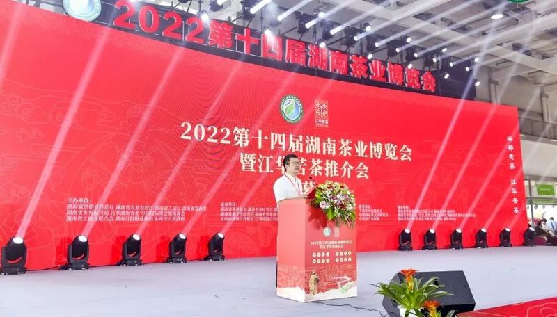 关于2022第十四届湖南茶业博览会开幕式暨江华苦茶推介会在长沙隆重举行的最新消息(9)