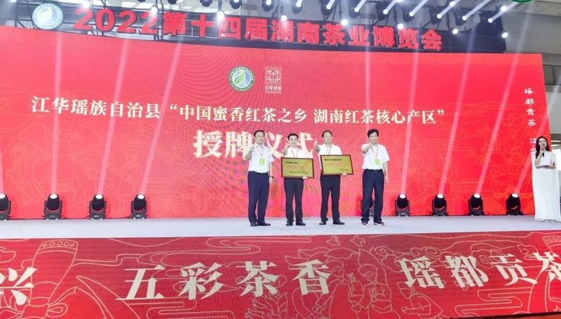 关于2022第十四届湖南茶业博览会开幕式暨江华苦茶推介会在长沙隆重举行的最新消息(12)
