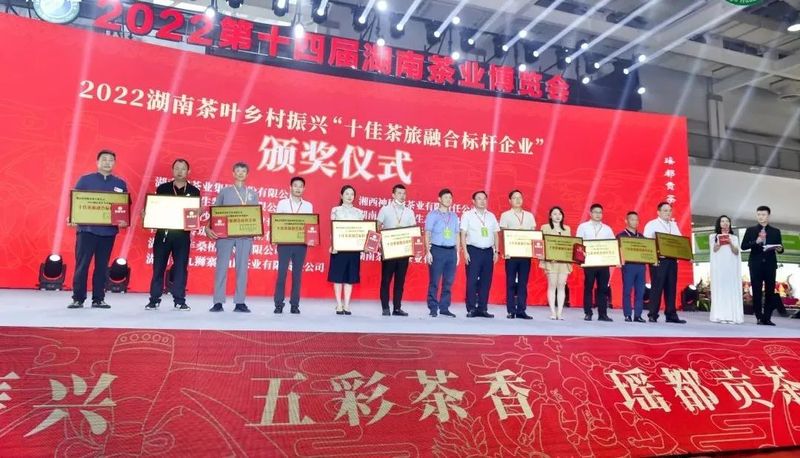 关于2022第十四届湖南茶业博览会开幕式暨江华苦茶推介会在长沙隆重举行的最新消息(4)