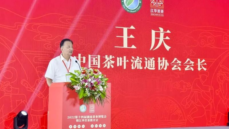 关于2022第十四届湖南茶业博览会开幕式暨江华苦茶推介会在长沙隆重举行的最新消息(7)