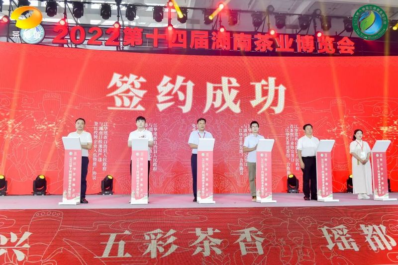 关于2022第十四届湖南茶业博览会开幕式暨江华苦茶推介会在长沙隆重举行的最新消息(11)