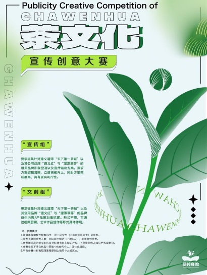 关于“沪黔茶事，山海相连”——看年轻一代如何助力茶产业！的相关信息(7)