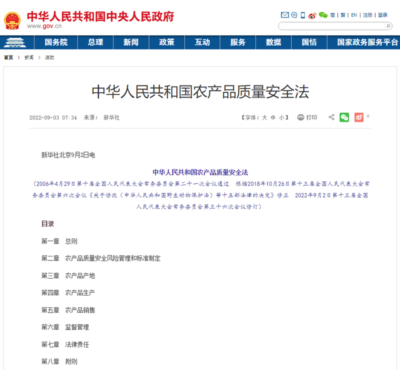 有关于新修订的《中华人民共和国农产品质量安全法》正式发布!茶行业有哪些需要关注的?的信息