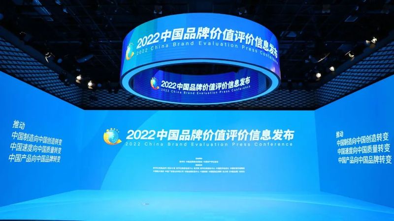 关于2022中国品牌价值评价信息在京发布 “贵州绿茶”入围区域品牌百强行列的消息(1)