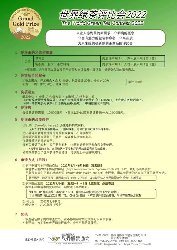 关于天目云露斩获“2022世界绿茶评比会”三项金奖的信息