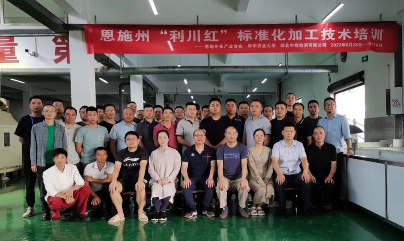 有关于2022“利川红”标准化加工技术培训圆满结束!的消息(2)