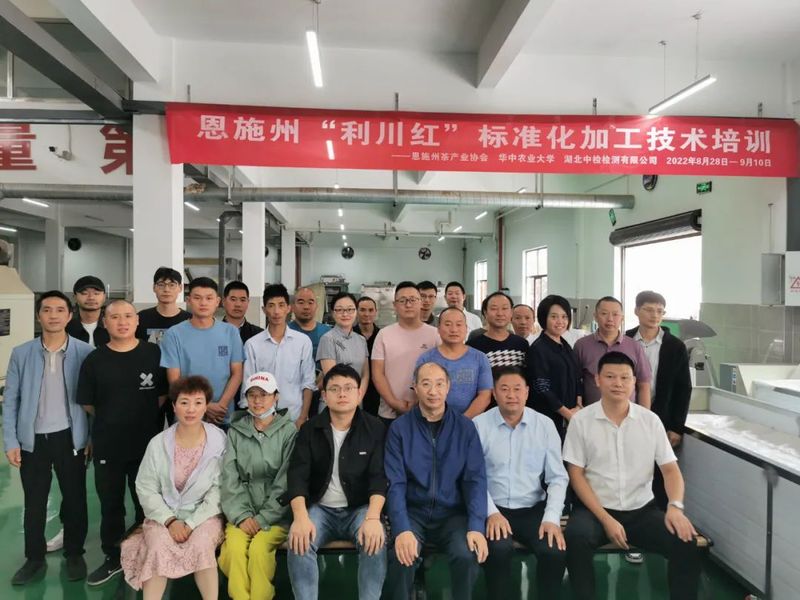 有关于2022“利川红”标准化加工技术培训圆满结束!的消息(1)