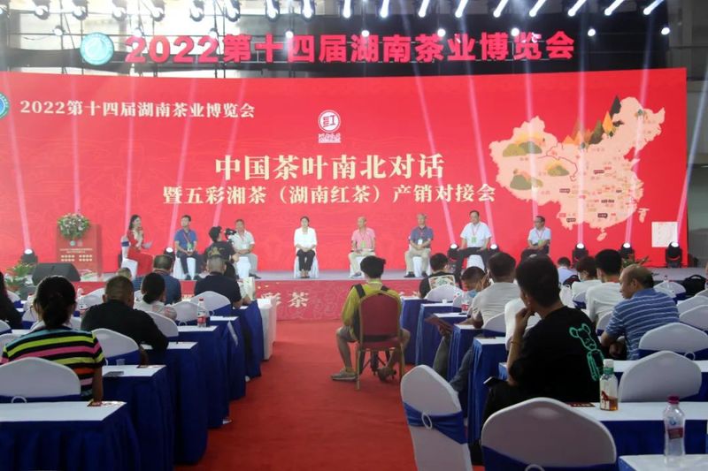 有关于中国茶叶南北对话暨五彩湘茶(湖南红茶)与主销区产销对接会在长沙举行的相关信息