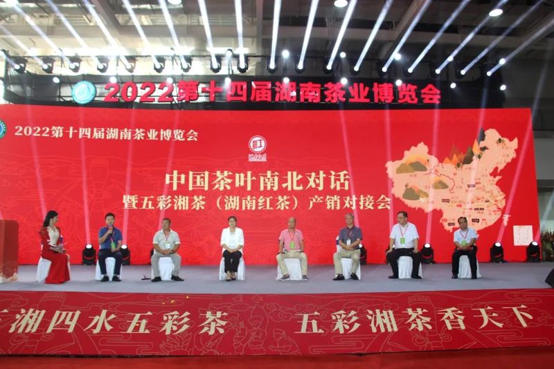 有关于中国茶叶南北对话暨五彩湘茶(湖南红茶)与主销区产销对接会在长沙举行的相关信息(1)