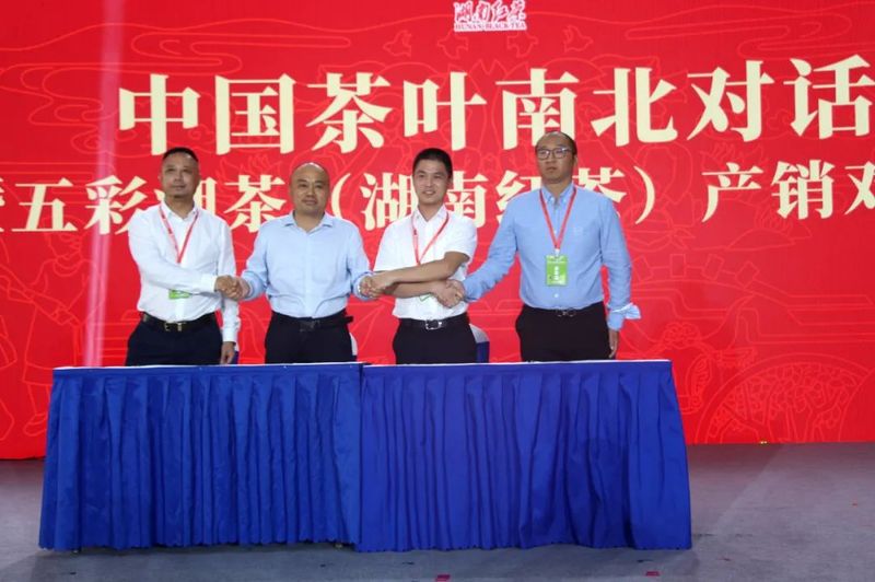 有关于中国茶叶南北对话暨五彩湘茶(湖南红茶)与主销区产销对接会在长沙举行的相关信息(4)