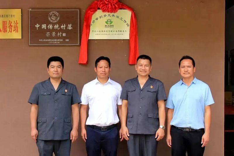 有关于古茶山林添“新装”——景迈山古茶林生态保护法律服务点挂牌成立的相关内容(1)
