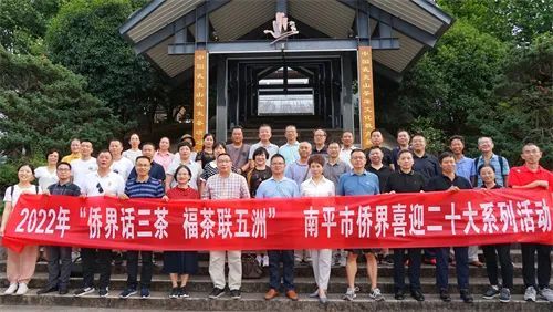 有关于南平市侨联举办2022年“侨界话三茶 福茶联五洲”侨界喜迎二十大系列活动的相关内容(1)