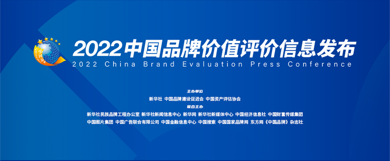 有关于2022中国品牌价值榜在京发布,湖北两茶叶挤进区域品牌百强榜的内容