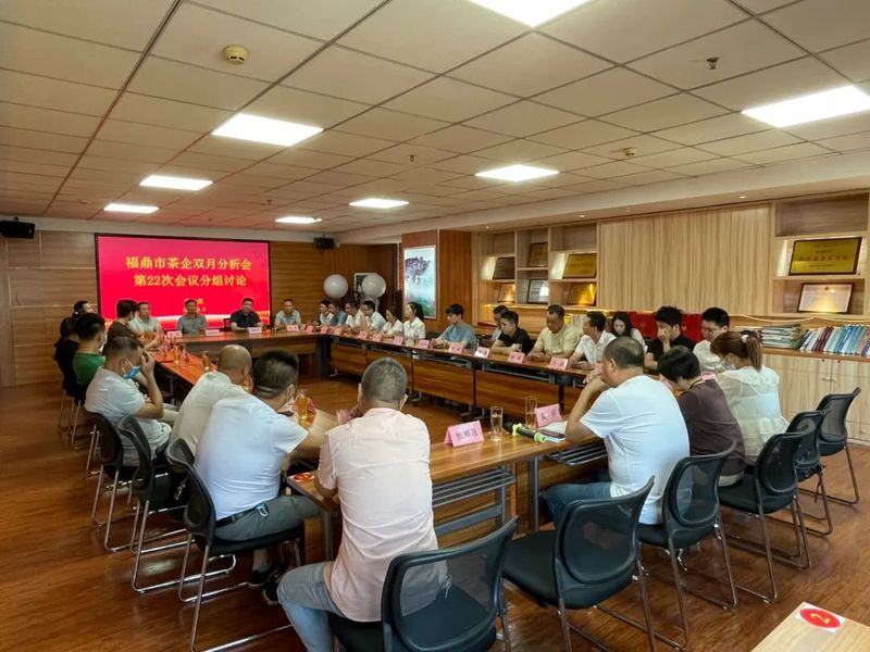 关于福鼎市召开茶企双月分析会第二十二次会议的内容(1)