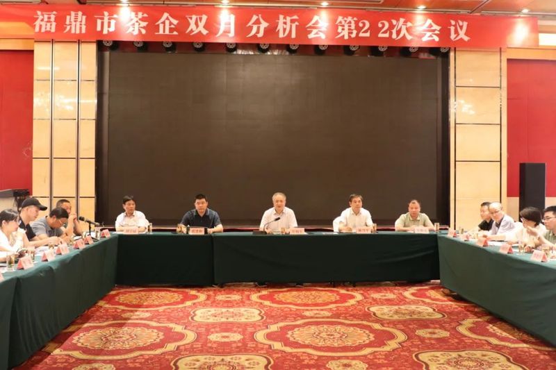 关于福鼎市召开茶企双月分析会第二十二次会议的内容
