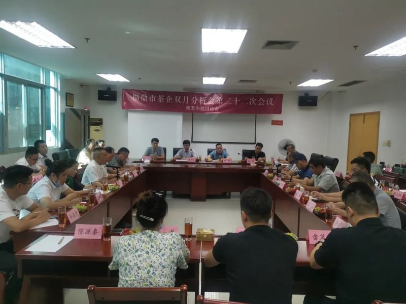 关于福鼎市召开茶企双月分析会第二十二次会议的内容(2)