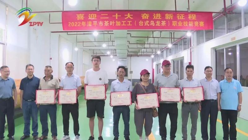 有关于漳平:举办首届茶叶加工(台式乌龙茶)职业技能竞赛的相关内容(3)