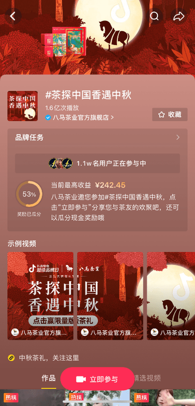 关于抖音电商超级品牌日,八马茶业引领茶行业跨界新方向的新闻