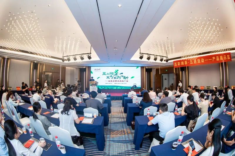关于五彩湘茶“五进”系列推广活动正式开启 “进酒店”暨品牌推介会在长沙举行的最新消息