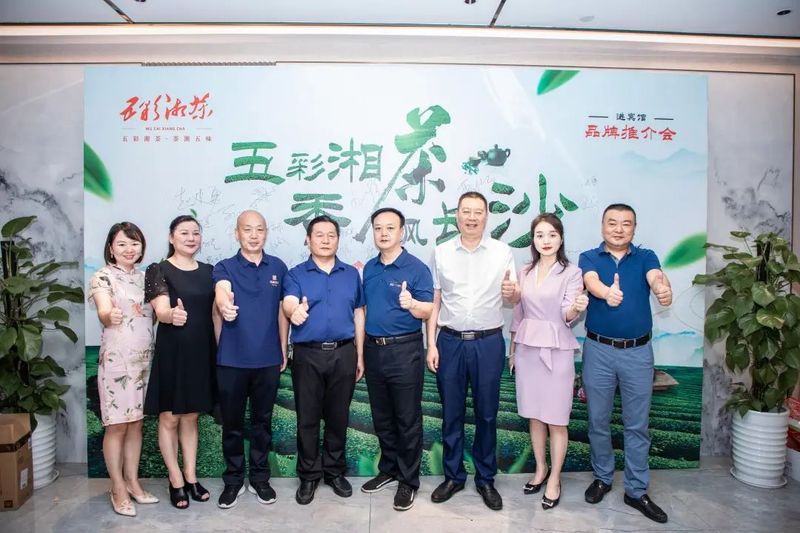 关于五彩湘茶“五进”系列推广活动正式开启 “进酒店”暨品牌推介会在长沙举行的最新消息(7)