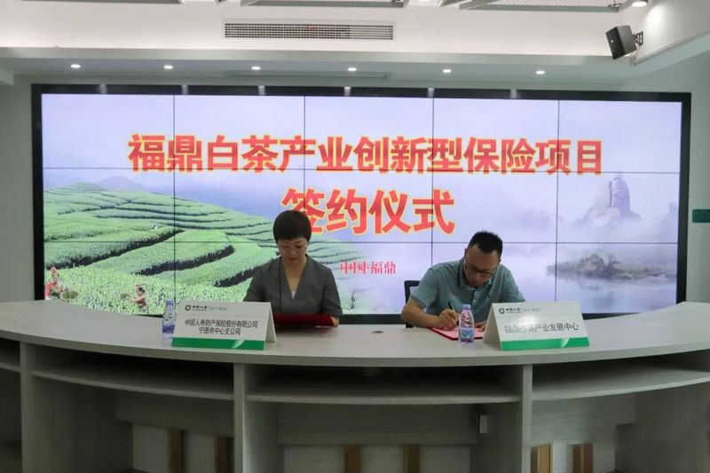 关于福鼎市举行白茶产业创新型保险项目合作协议签约仪式的新闻
