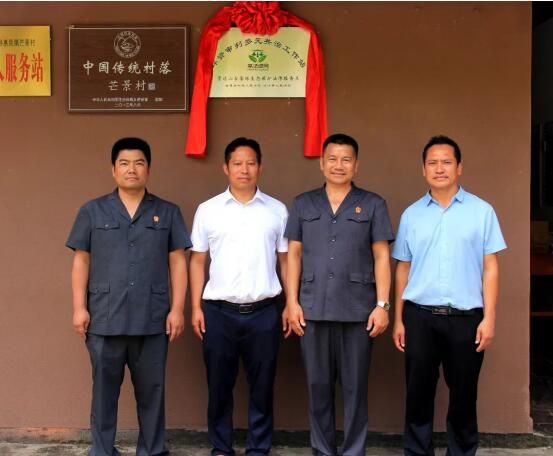 关于景迈山古茶林生态保护法律服务点挂牌成立的消息