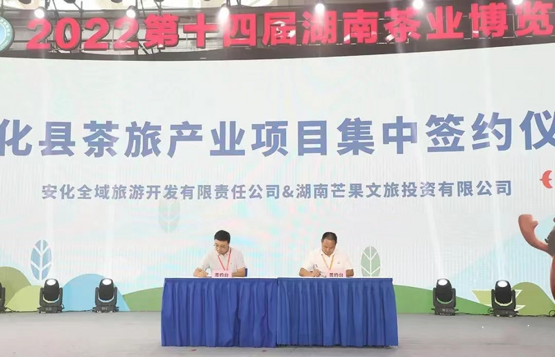 有关于全力打造世界黑茶之都： 2022年安化黑茶产业发布会在长沙举行的信息(2)