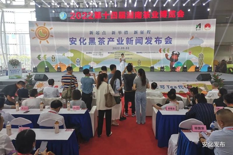 有关于全力打造世界黑茶之都： 2022年安化黑茶产业发布会在长沙举行的信息