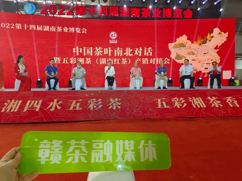 关于 赣茶融媒体探访第十四届湖南茶业博览会 品“五彩湘茶”的相关信息(11)