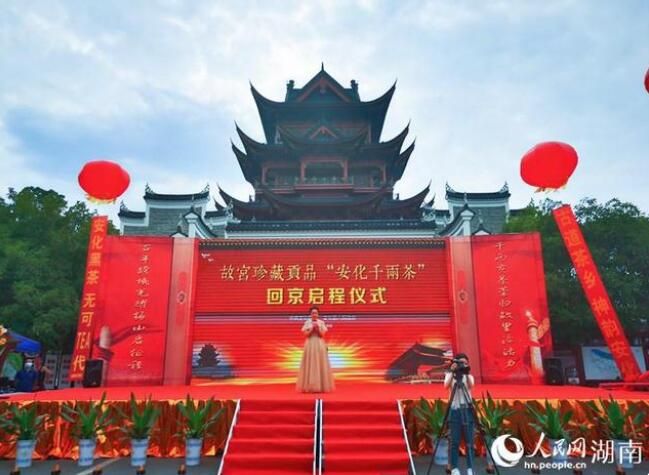关于再走万里茶道 故宫珍藏贡品“安化千两茶”启程回京的资讯