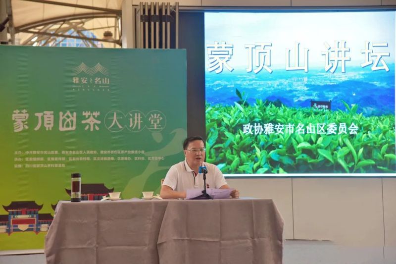 关于名山区政协“蒙顶山讲坛”开讲的内容