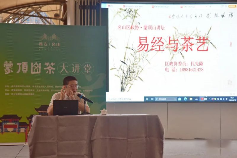关于名山区政协“蒙顶山讲坛”开讲的内容(2)