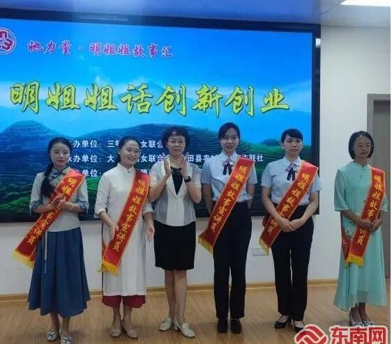 关于三明:推动“三茶”融合 服务巾帼创业的最新消息(2)
