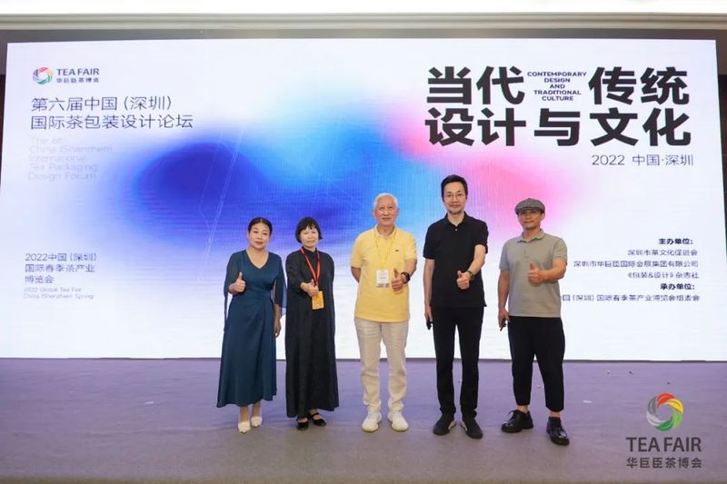 有关于设计赋能，聚势谋远：第六届中国（深圳）国际茶包装设计论坛成功举办的内容(20)