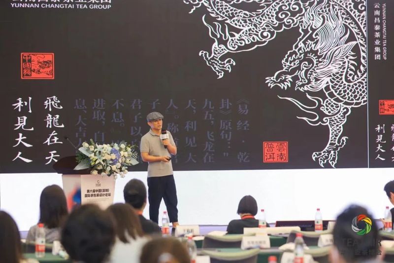 有关于设计赋能，聚势谋远：第六届中国（深圳）国际茶包装设计论坛成功举办的内容(12)
