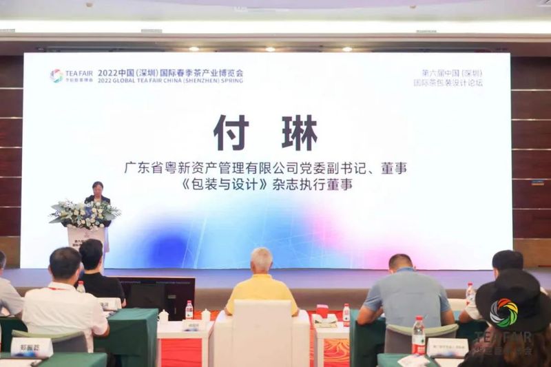 有关于设计赋能，聚势谋远：第六届中国（深圳）国际茶包装设计论坛成功举办的内容(5)