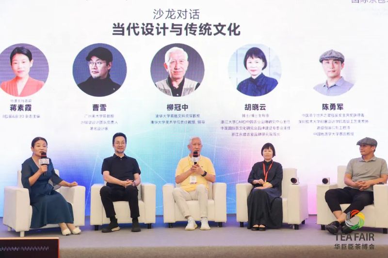 有关于设计赋能，聚势谋远：第六届中国（深圳）国际茶包装设计论坛成功举办的内容(14)