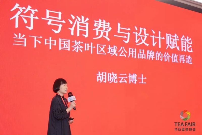 有关于设计赋能，聚势谋远：第六届中国（深圳）国际茶包装设计论坛成功举办的内容(10)