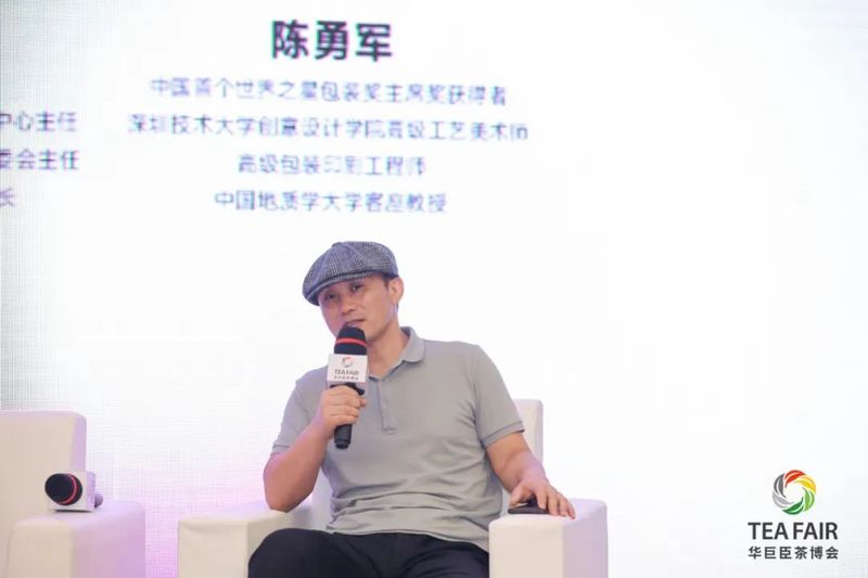 有关于设计赋能，聚势谋远：第六届中国（深圳）国际茶包装设计论坛成功举办的内容(19)