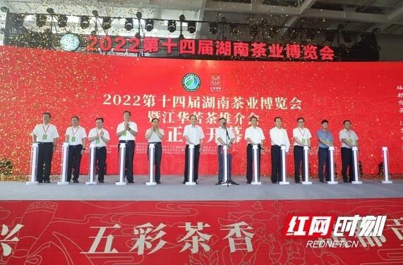 关于2022第十四届湖南茶博会开幕 五彩湘茶齐亮相的相关内容