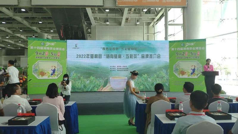 关于“奇秀张家界·五彩慈利茶”——“硒有慈利·五彩茶”推介会举行的最新消息(1)