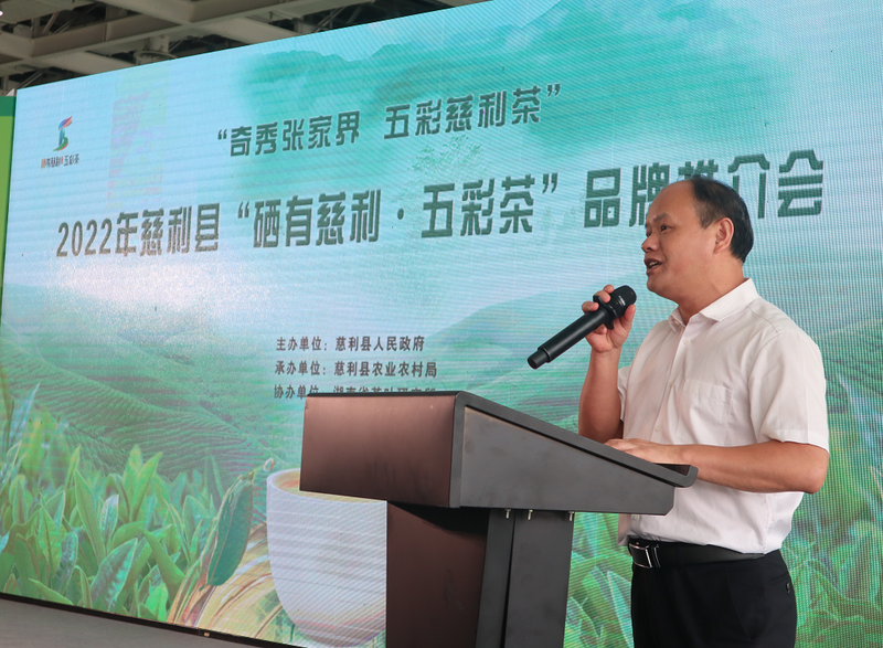 关于“奇秀张家界·五彩慈利茶”——“硒有慈利·五彩茶”推介会举行的最新消息(4)